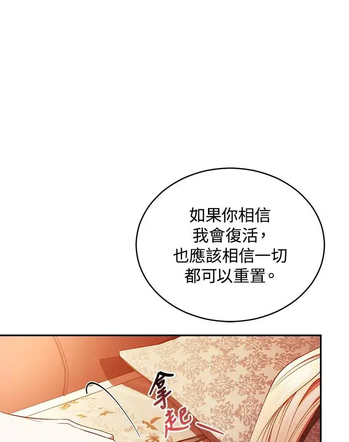 《重置女士》第45话图83