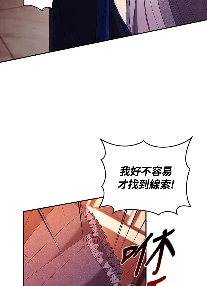 《重置女士》第46话图31