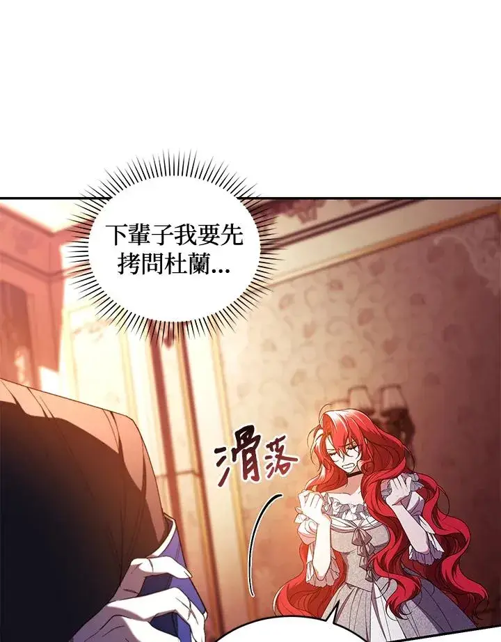 《重置女士》第46话图75