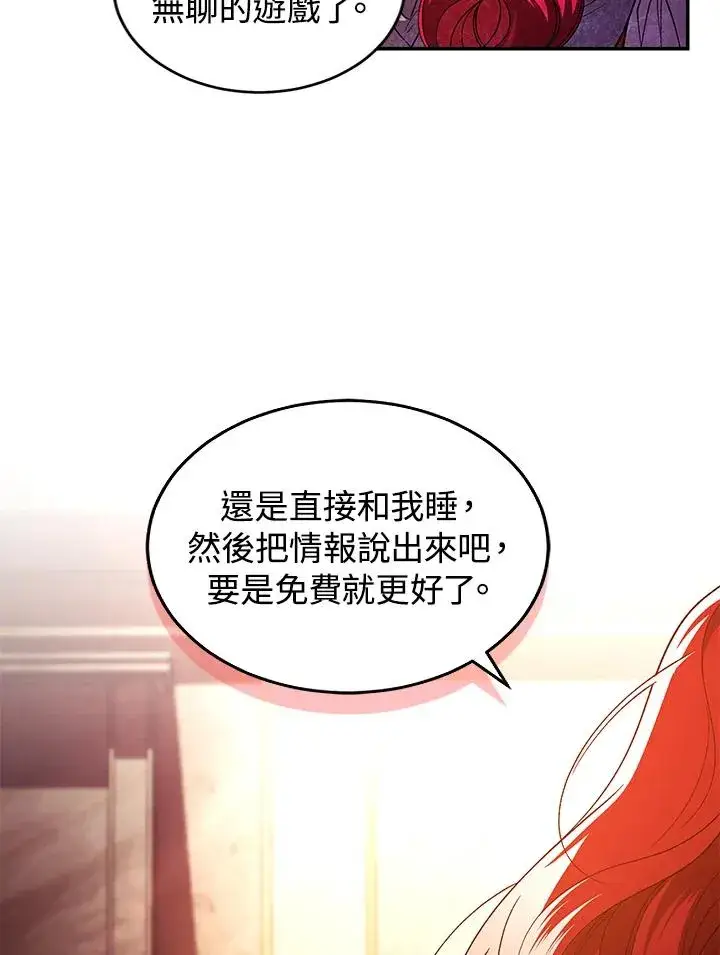 《重置女士》第46话图83