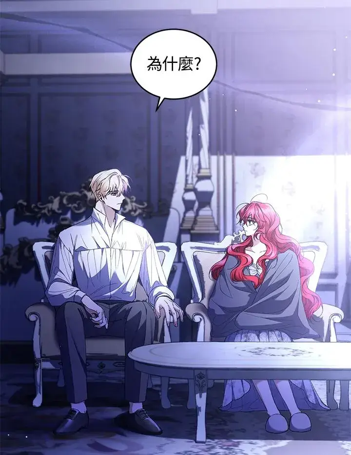 漫画《重置女士》第47话第43张图