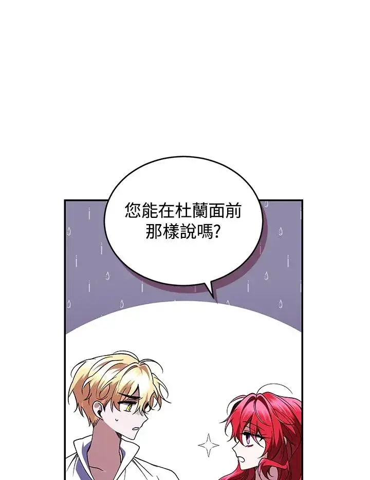 漫画《重置女士》第47话第54张图