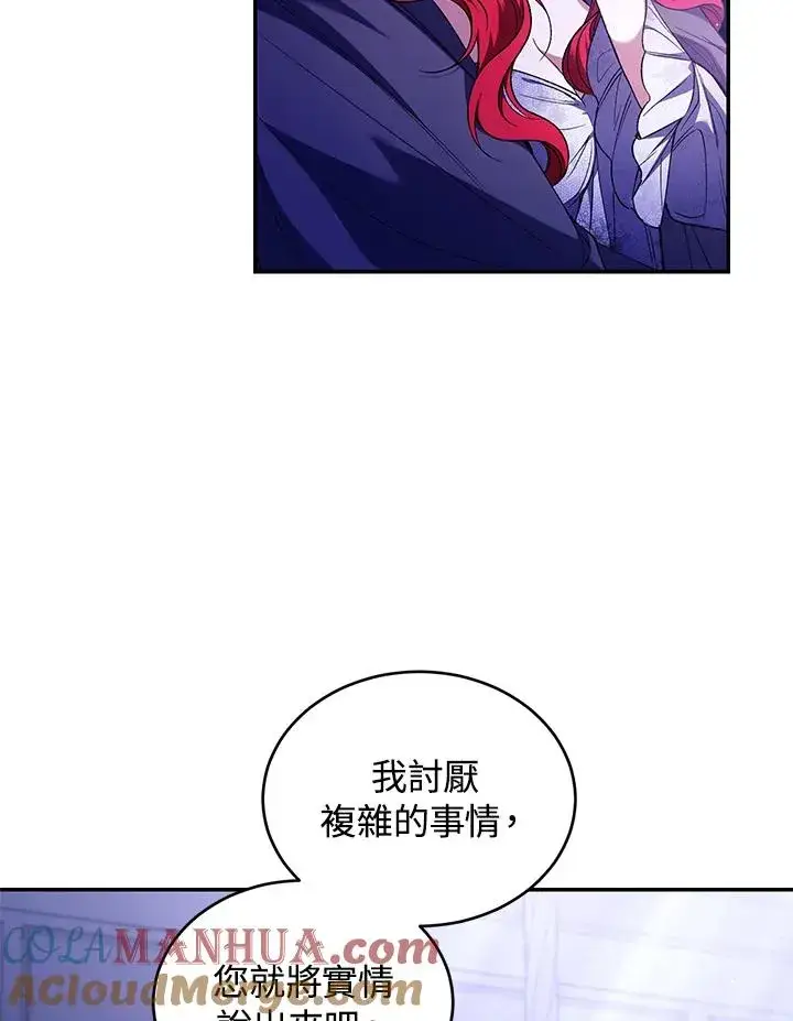 漫画《重置女士》第47话第61张图