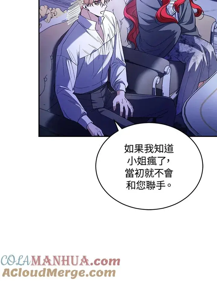 漫画《重置女士》第47话第65张图
