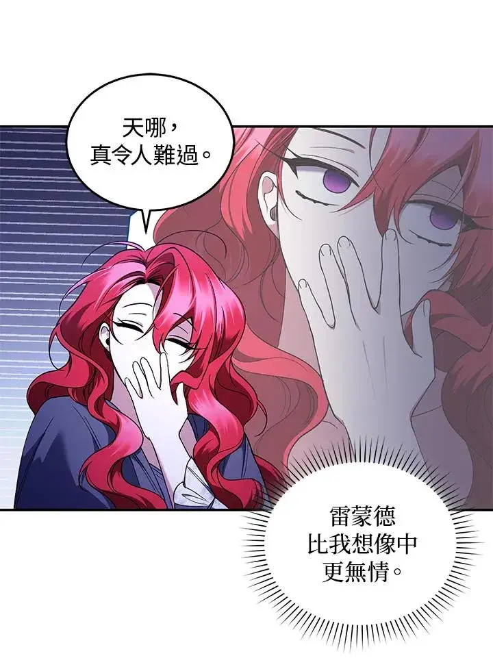 漫画《重置女士》第47话第66张图