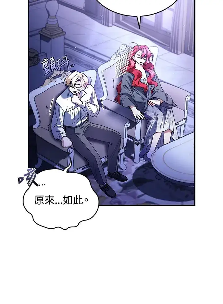 漫画《重置女士》第47话第74张图