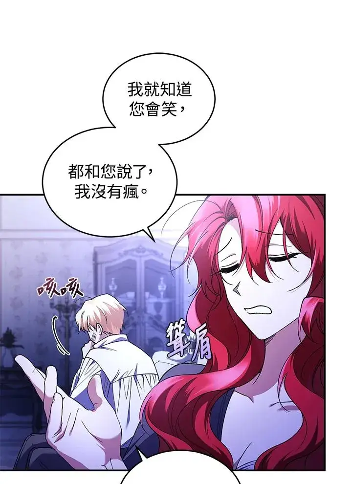 漫画《重置女士》第47话第75张图