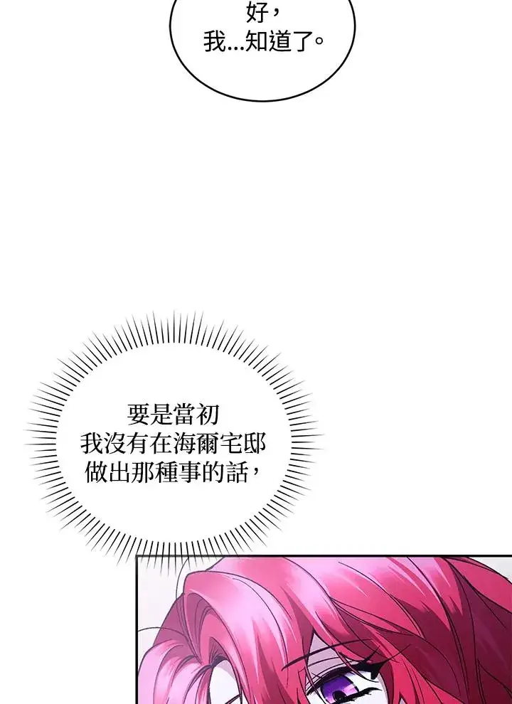 漫画《重置女士》第47话第76张图