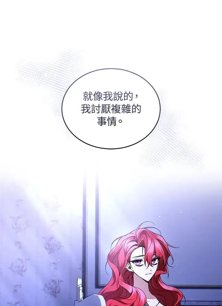 漫画《重置女士》第47话第82张图