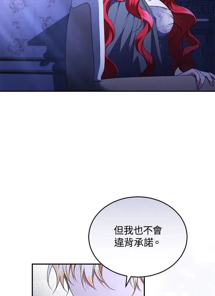 漫画《重置女士》第47话第83张图