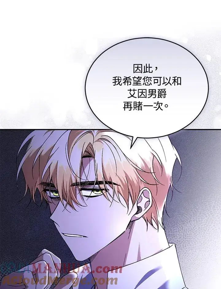 漫画《重置女士》第47话第85张图