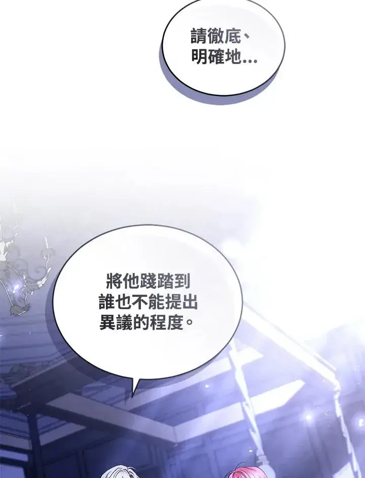 漫画《重置女士》第47话第87张图