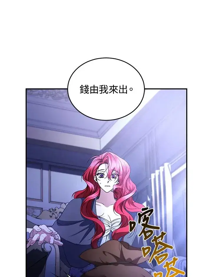 漫画《重置女士》第47话第90张图