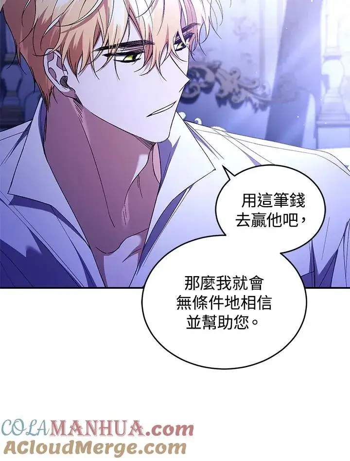 漫画《重置女士》第47话第93张图