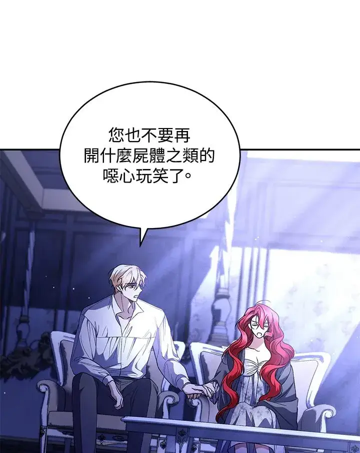 漫画《重置女士》第47话第94张图