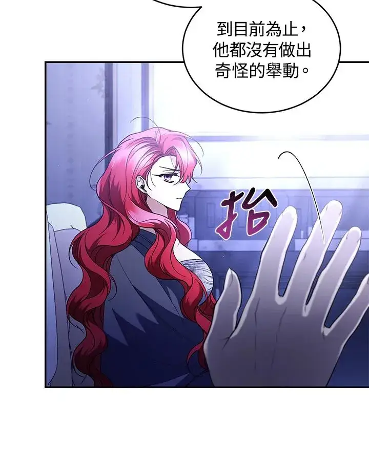 漫画《重置女士》第47话第96张图