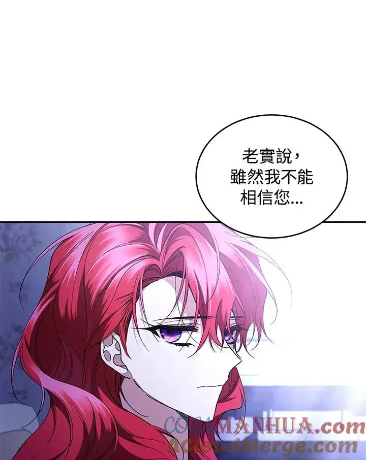 漫画《重置女士》第47话第97张图