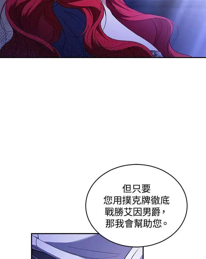漫画《重置女士》第47话第98张图