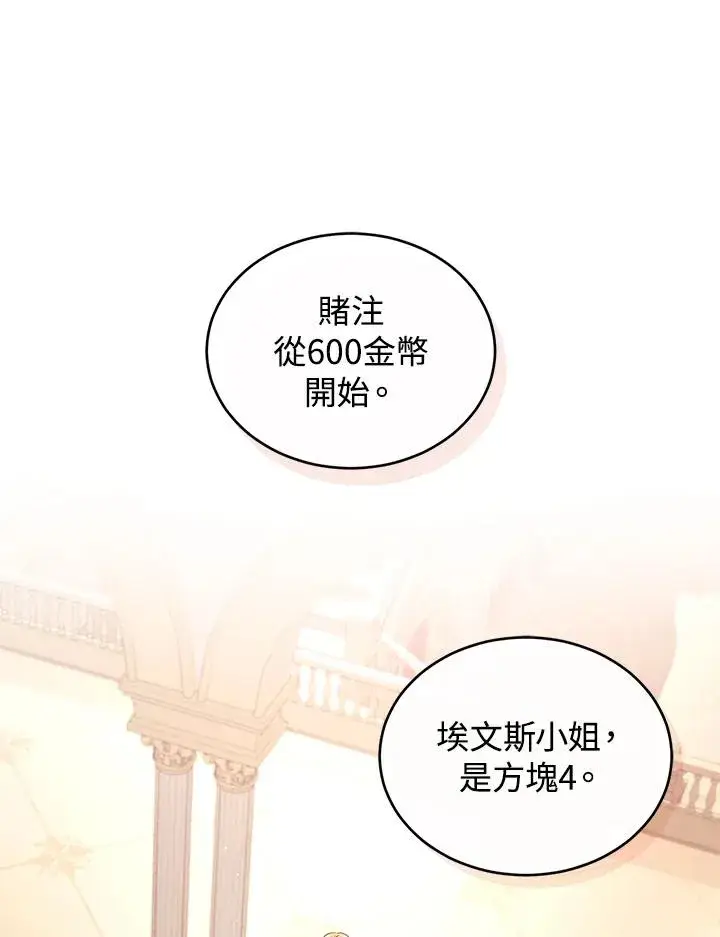 《重置女士》第48话图15