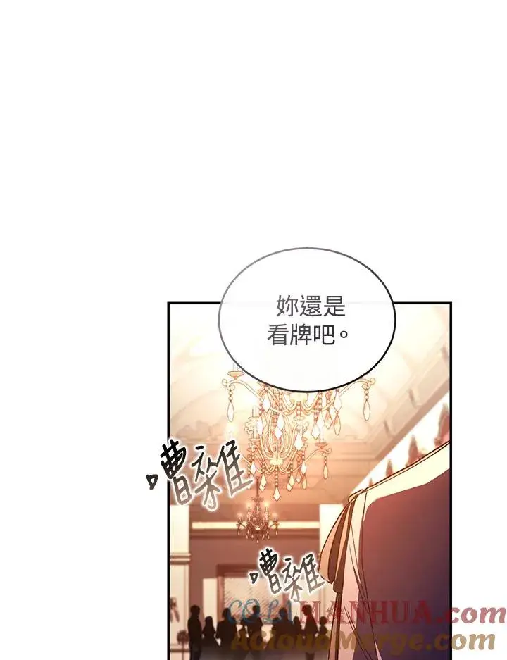 《重置女士》第48话图17