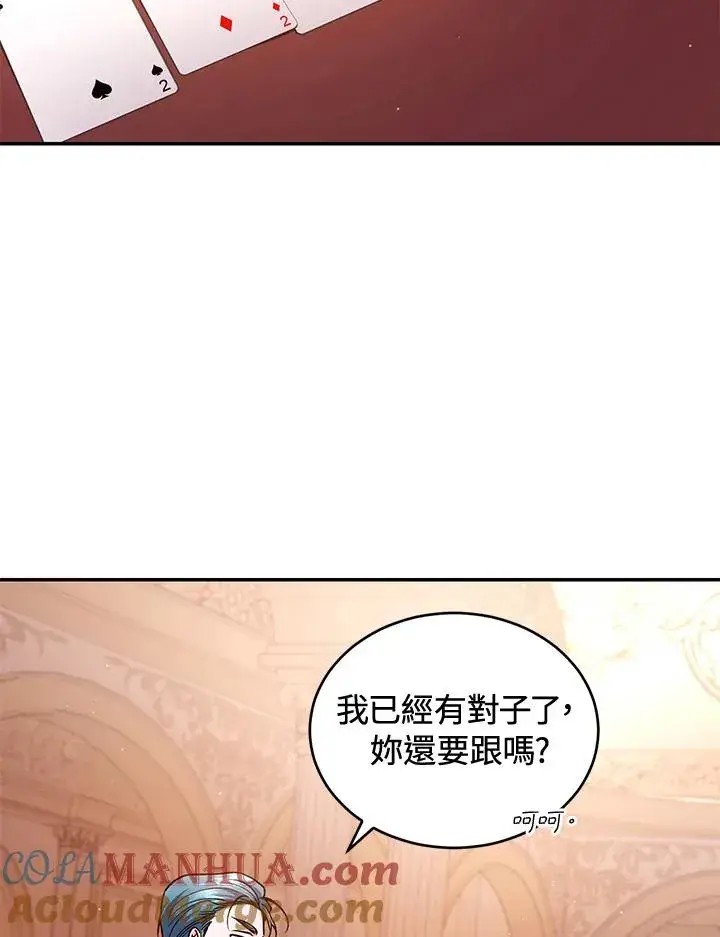 《重置女士》第48话图21