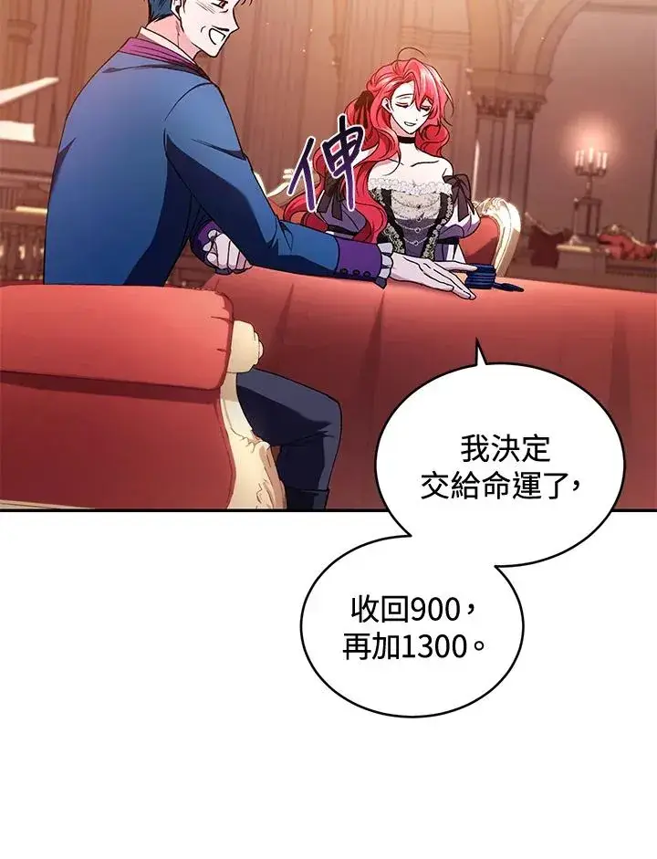 《重置女士》第48话图22
