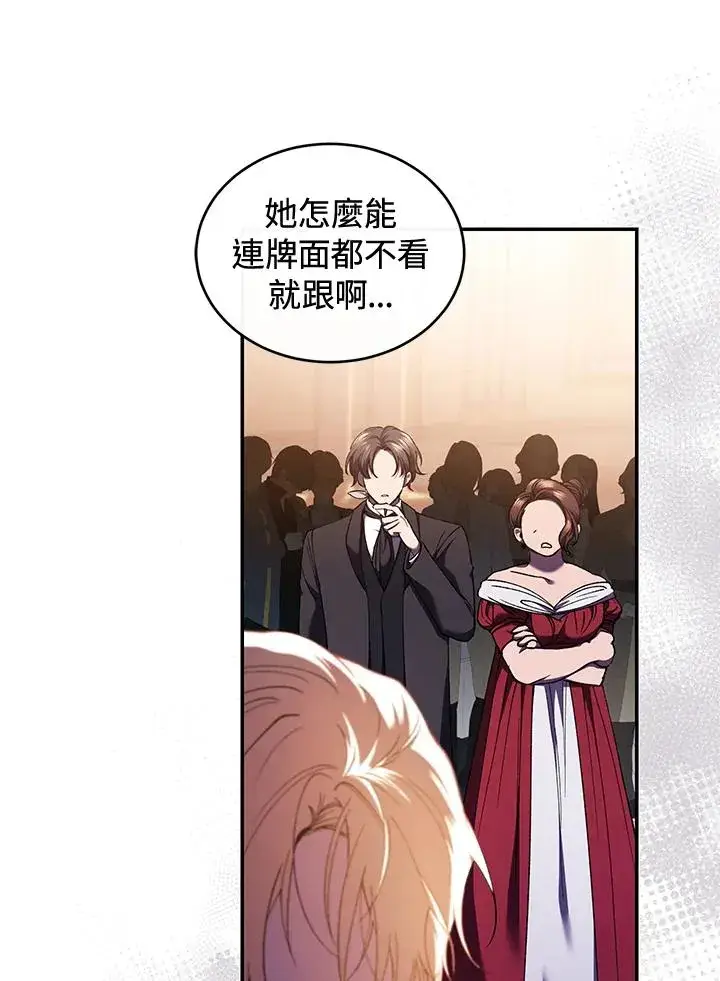 《重置女士》第48话图23