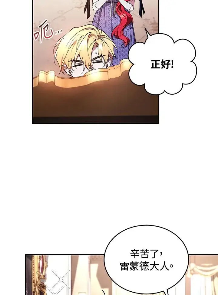 漫画《重置女士》第49话 (第2季)第20张图