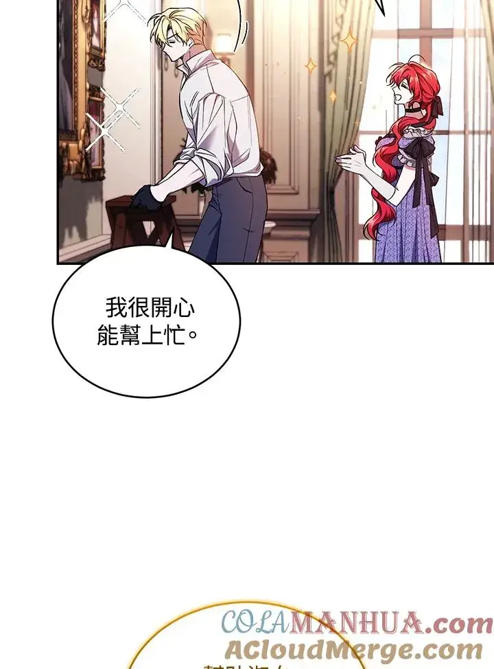 漫画《重置女士》第49话 (第2季)第21张图