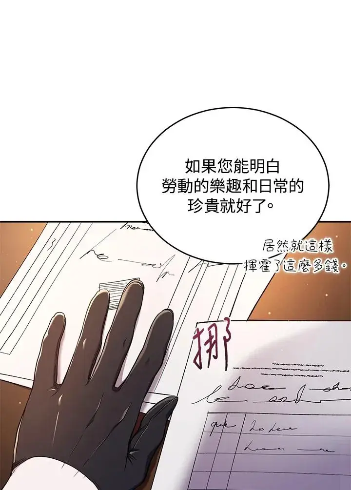 漫画《重置女士》第49话 (第2季)第31张图