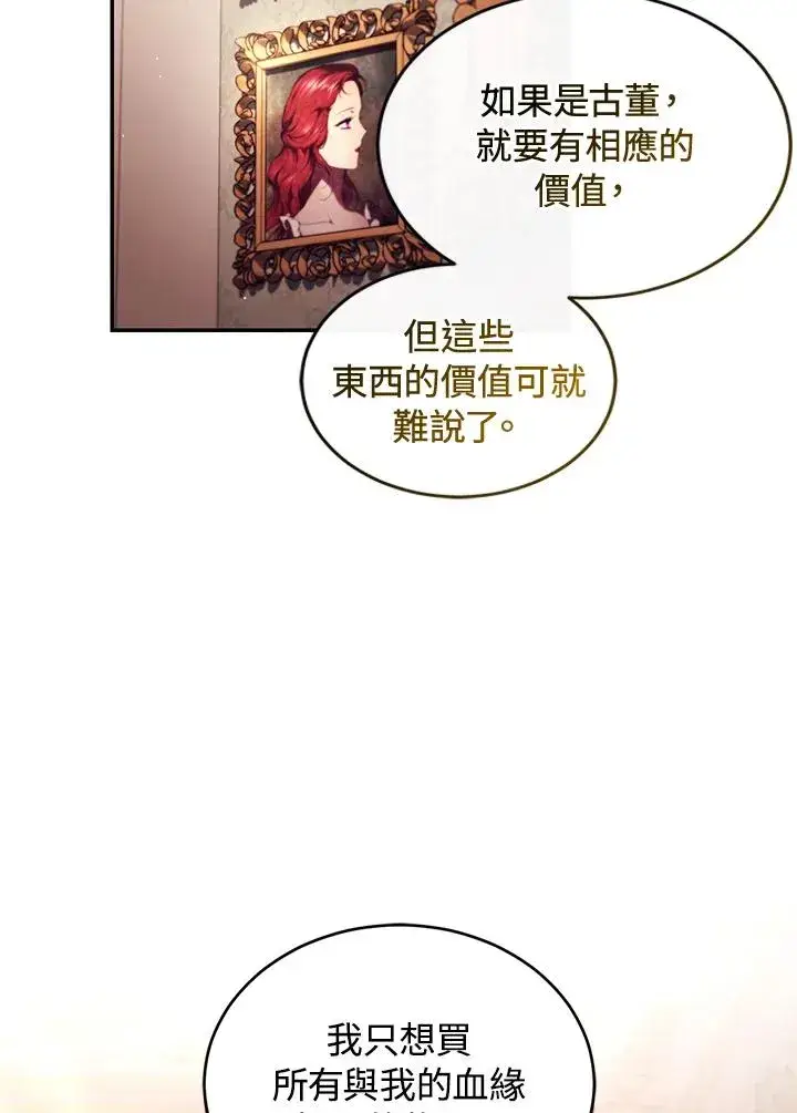 漫画《重置女士》第49话 (第2季)第36张图