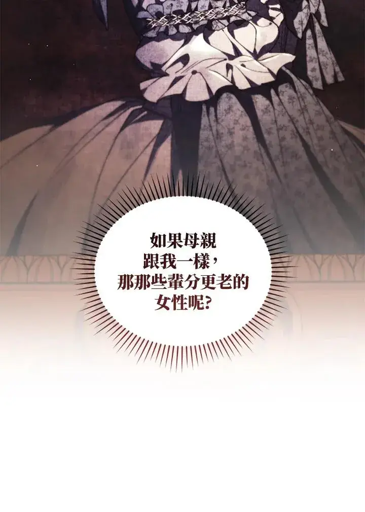 漫画《重置女士》第49话 (第2季)第39张图