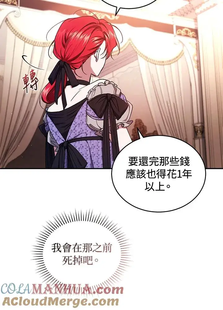 漫画《重置女士》第49话 (第2季)第45张图