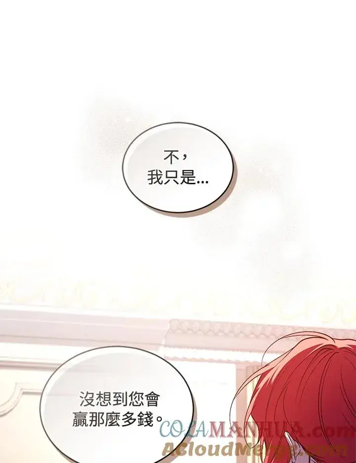 漫画《重置女士》第49话 (第2季)第49张图