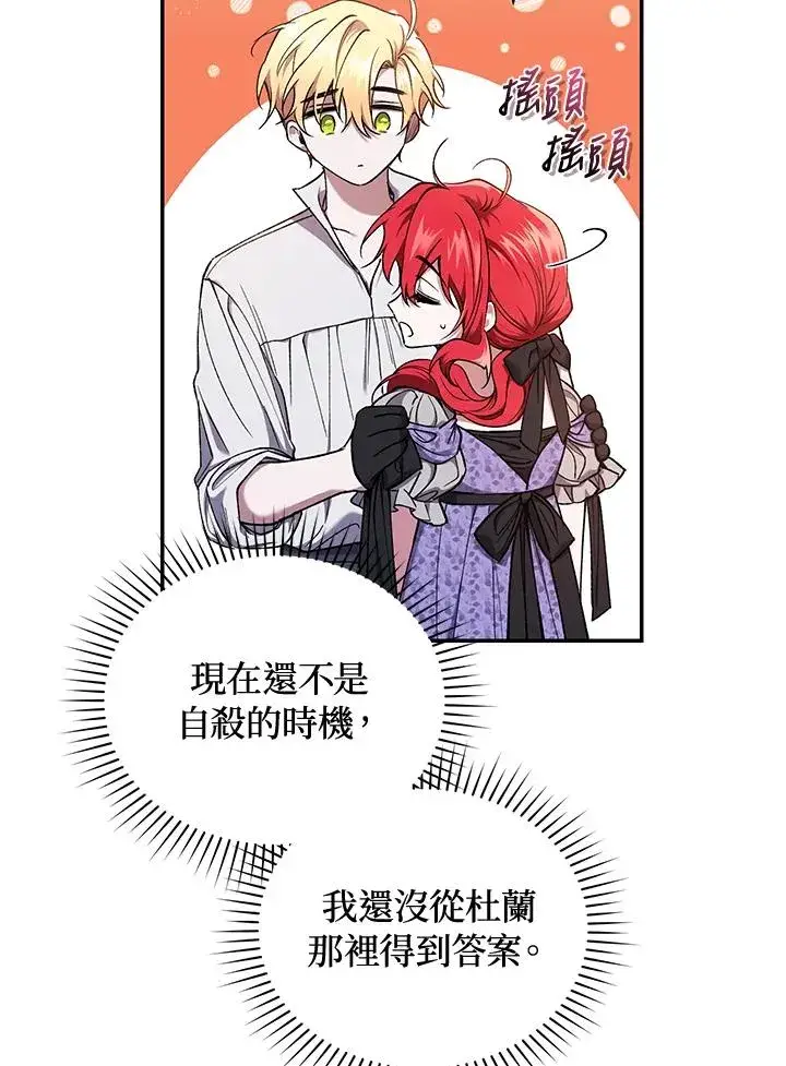漫画《重置女士》第49话 (第2季)第72张图