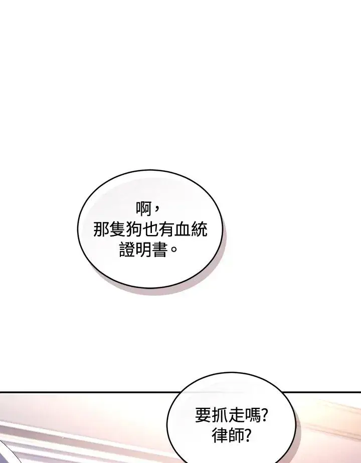 漫画《重置女士》第49话 (第2季)第83张图