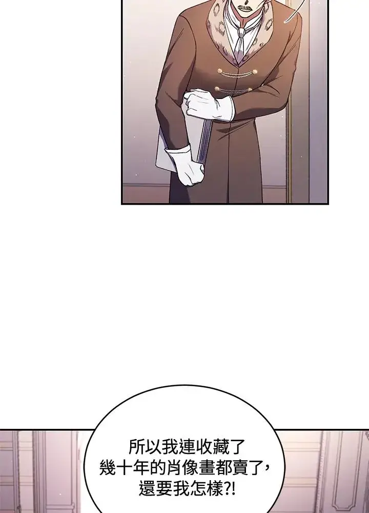 漫画《重置女士》第49话 (第2季)第87张图