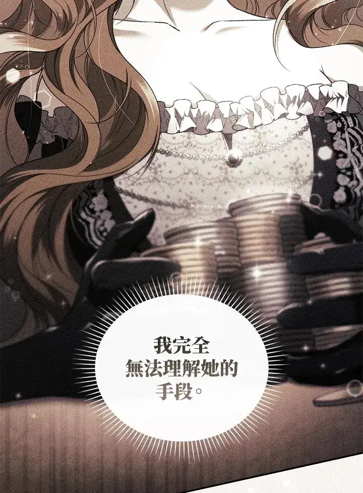 漫画《重置女士》第49话 (第2季)第98张图