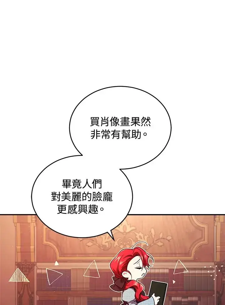 漫画《重置女士》第50话第28张图