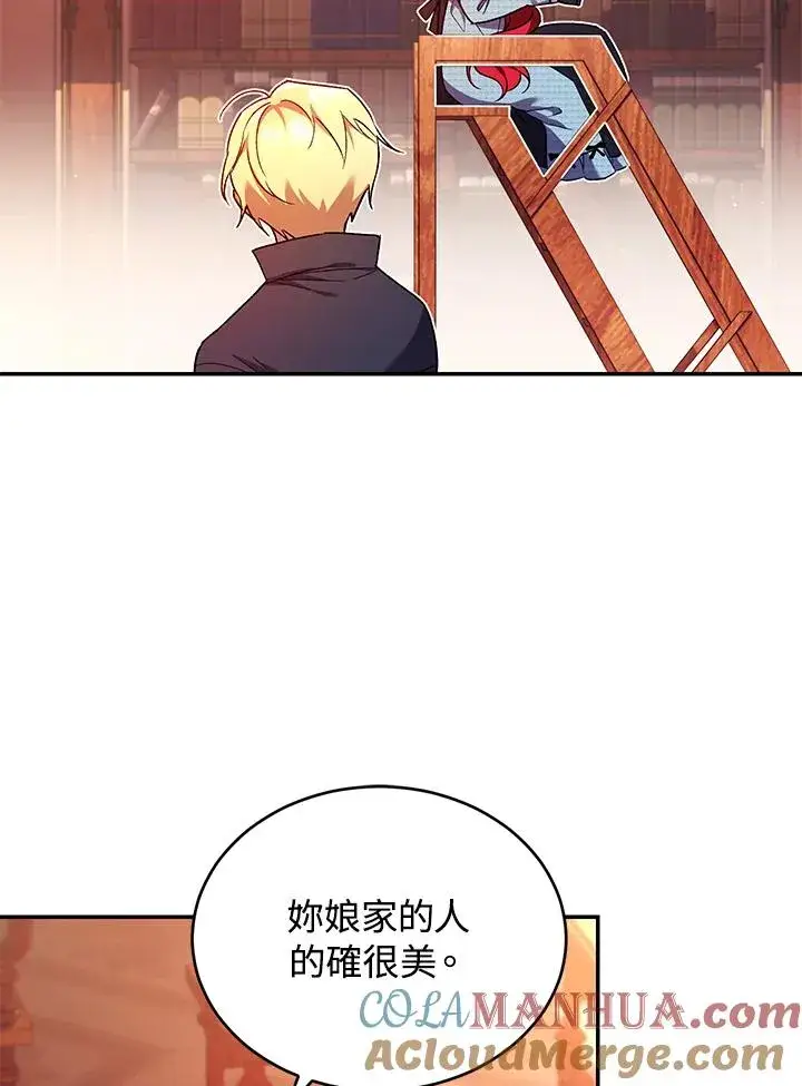 漫画《重置女士》第50话第29张图