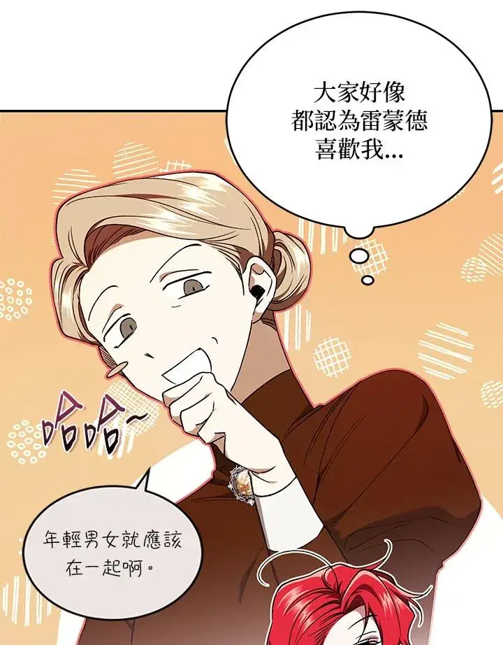 漫画《重置女士》第50话第42张图
