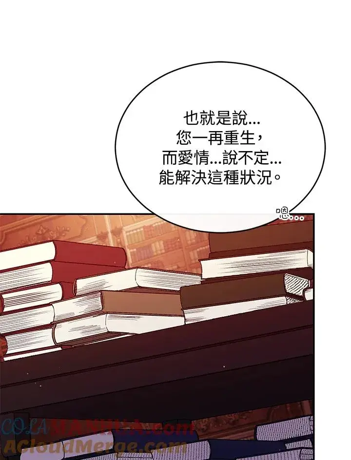 漫画《重置女士》第50话第49张图