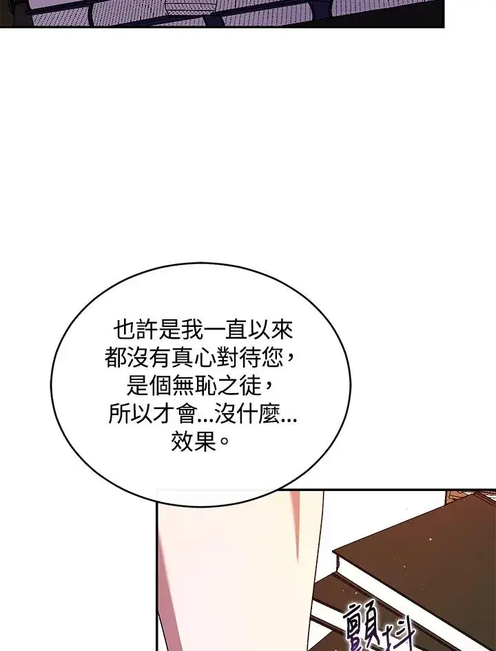 漫画《重置女士》第50话第50张图