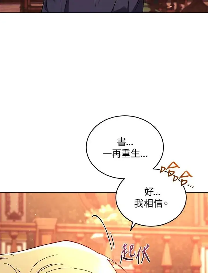 漫画《重置女士》第50话第56张图