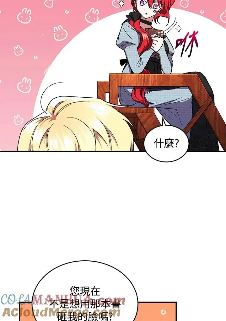 漫画《重置女士》第50话第65张图