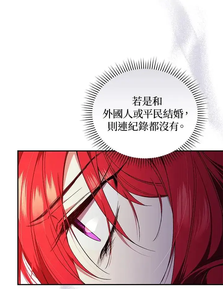 漫画《重置女士》第50话第70张图