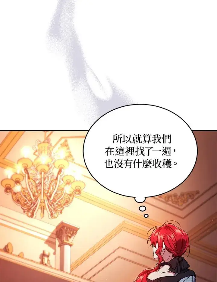 漫画《重置女士》第50话第71张图