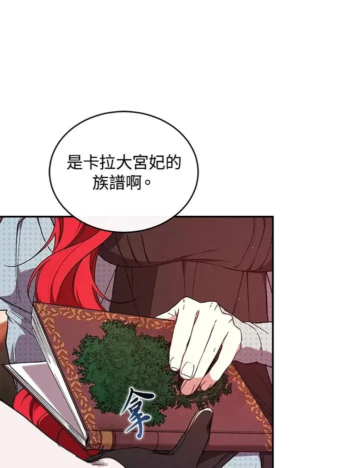 漫画《重置女士》第50话第76张图