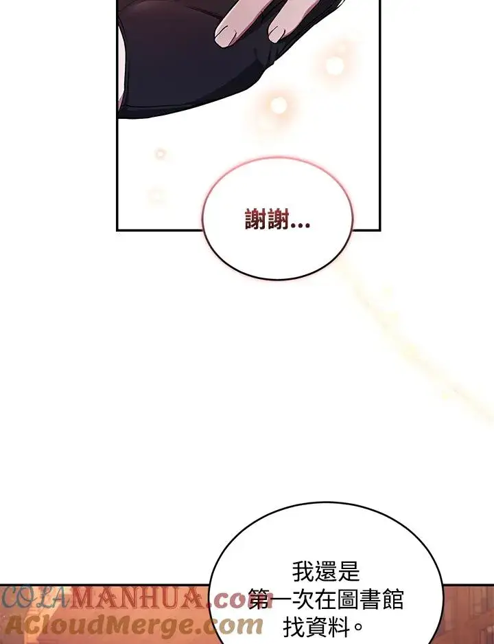 漫画《重置女士》第50话第81张图