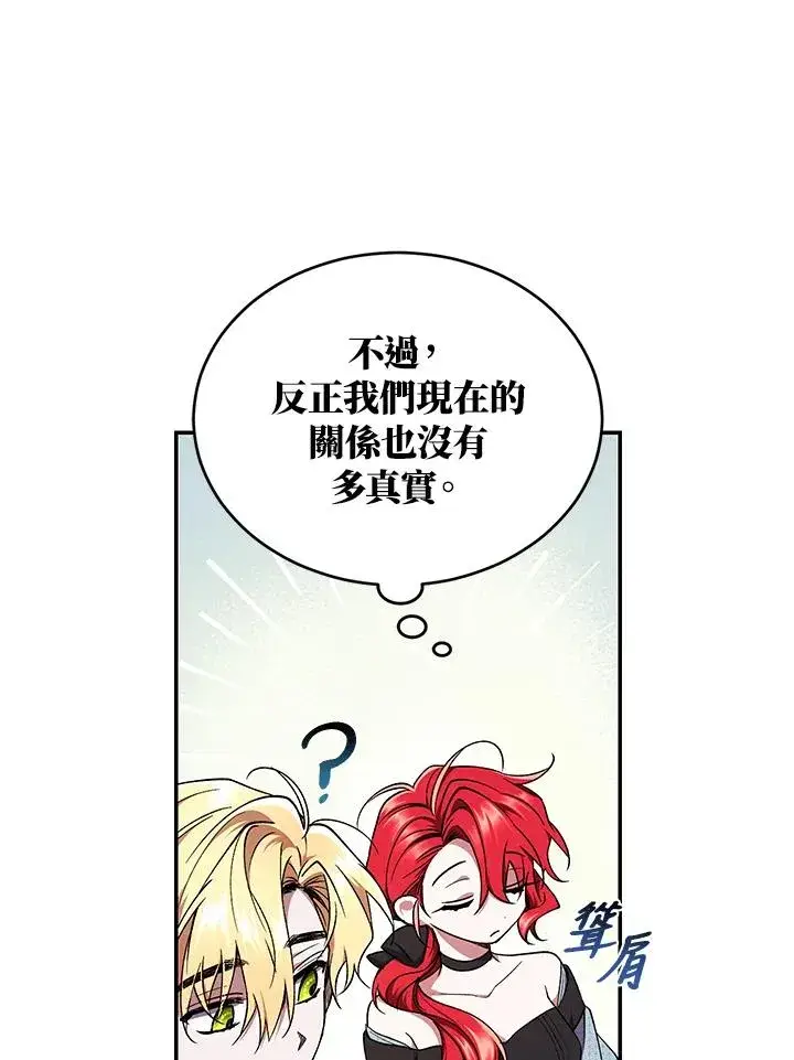 漫画《重置女士》第50话第94张图